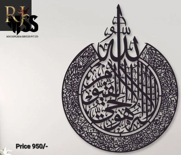 Handcrafted Ayatul Kursi Wall Art: A Unique & Thoughtful Gift for Any Occasion - RJ Kollection 950.00  RJ Kollection 